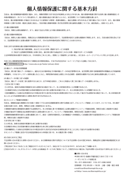 旅行傷害保険勧誘及び販売方針