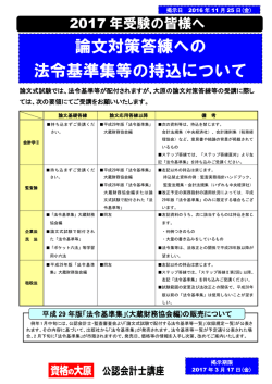 論文対策答練への 法令基準集等の持込について