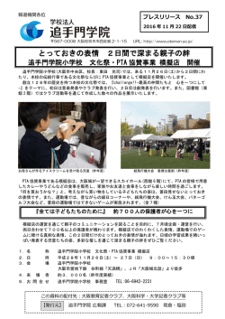 学校法人 追手門学院のイベントに関する記事案内