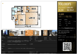 資料PDF - アップル不動産