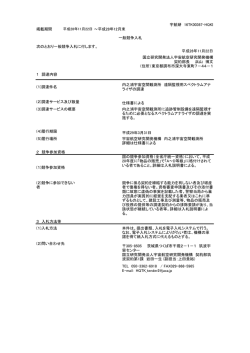 内之浦宇宙空間観測所 遠隔監視用スペクトラムアナライザの調達に係る