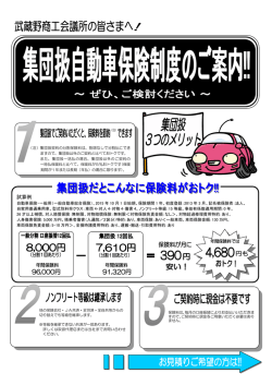 試算例 - 武蔵野商工会議所