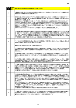 別紙 通し番 号 工程表 番号 意見（個人情報の除外等の最低限の修正を