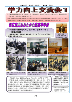 学力向上交流会1（PDF：324KB）