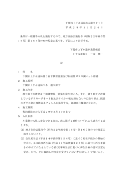 （下関市上下水道局告示第271号）※必ずお読みください(PDF