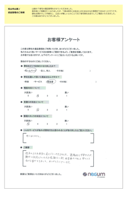 松山市山越 / 遺品整理のご依頼