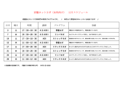 ヨガスケジュール (1)