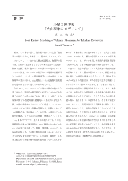 Q Q 敦 Book Review: Modeling of Volcanic Phenomena by Takehiro K