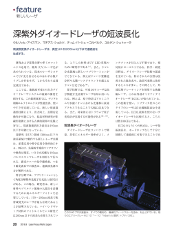 深紫外ダイオードレーザの短波長化 - Laser Focus World Japan