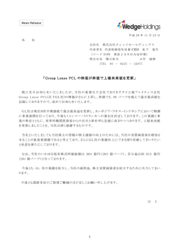 Group Lease PCL の株価が終値で上場来高値を更新