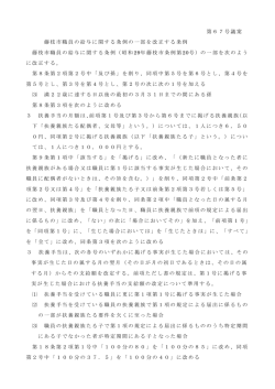 藤枝市職員の給与に関する条例の一部を改正する条例（PDF：194.1KB）