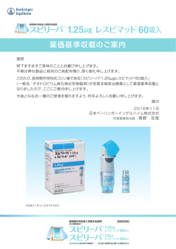 薬価基準収載のご案内