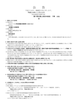 公 告 - 海上保安庁