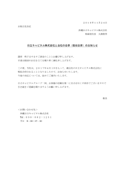 （吸収合併）のお知らせ - 沖縄日立キャピタル株式会社