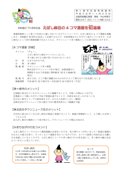 市制施行70周年記念 えぼし麻呂の4コマ漫画を初連載 （PDF