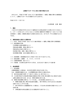 公告・募集要項 [PDFファイル／24KB]
