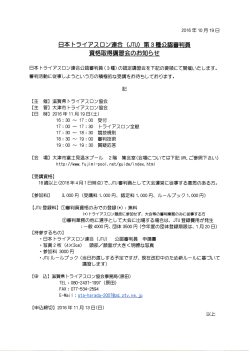 Page 1 2016年10月19日 日本トライアスロン連合 (JTU)第3種公認書判