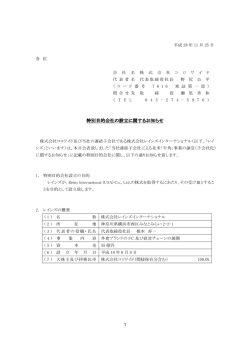 特別目的会社の設立 特別目的会社の設立に関する
