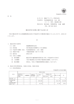 親会社等の決算に関するお知らせ