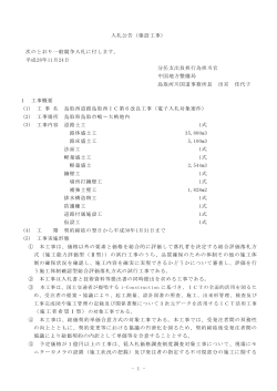 1 - 入札公告（建設工事） 次のとおり一般競争入札に付します。 平成28年