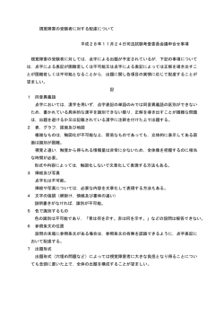 視覚障害の受験者に対する配慮について 平成28年11月24日司法試験