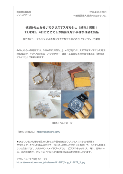 プレスリリースはこちら - MM.A.M みなとみらいエリアマネジメント