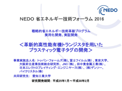 ｽﾗｲﾄﾞ ﾀｲﾄﾙなし - 新エネルギー・産業技術総合開発機構