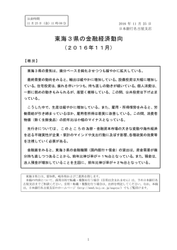 東海3県の金融経済動向
