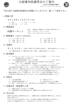 公認審判員講習会のご案内