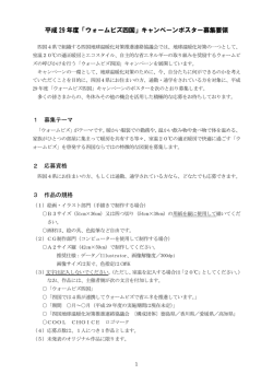 募集要領[PDF：252KB]