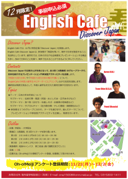 English Cafe Discover Japan チラシ