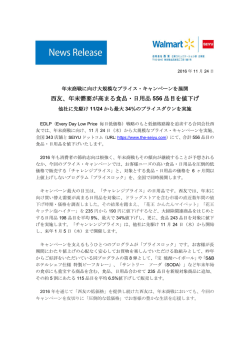 西友、年末需要が高まる食品・日用品 556 品目を値下げ