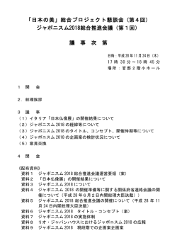 議事次第・配布資料（PDF：1472KB）