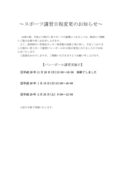 ～スポーツ講習日程変更のお知らせ～