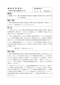 （議案第70号） （PDF 129.3KB）