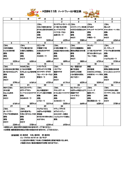 11月の献立