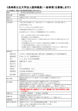 （産休代替）の公募について（12月20日（火）締切）（PDF
