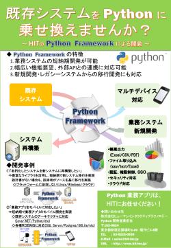 Python Frameworkによる企業向けモバイルアプリ開発サービスを開始