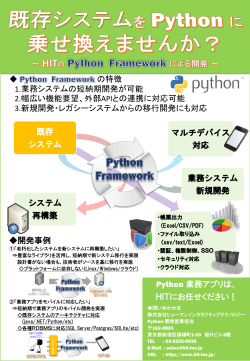 Python Frameworkによる企業向けモバイルアプリ開発サービスを開始