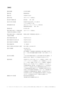 表紙 - 大和ハウスリート投資法人