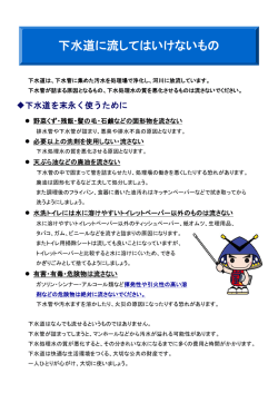 下水道に流してはいけないもの