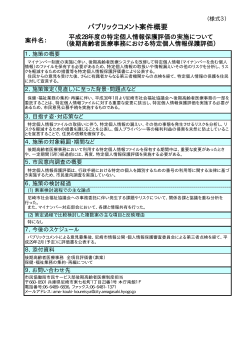 パブリックコメント案件概要