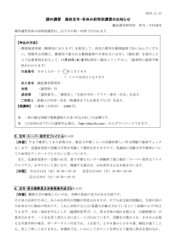 課外講習 高校 Ⅲ年・冬休み前特別講習のお知らせ
