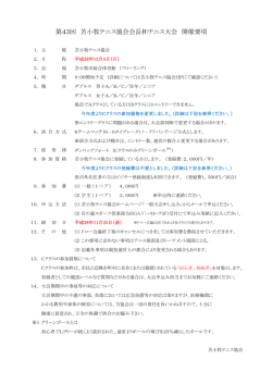 苫テ会長杯 - 苫小牧テニス協会