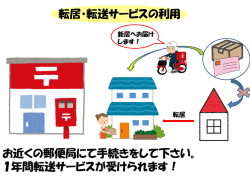 1年間転送サービスが受けられます！