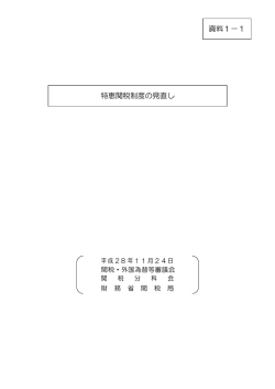 資料1－1