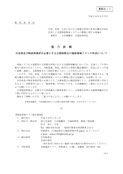 検討資料6-1（施設情報リストの作成）