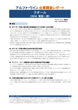2016.11.21 - 企業レポート掲載のWeb site