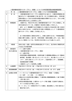 八尾市都市計画マスタープラン（素案）についての市民意見提出制度実施
