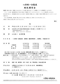 案内書 - 心身統一合氣道会